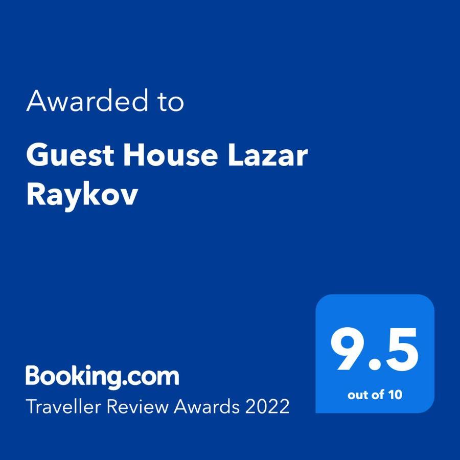 Guest House Lazar Raykov Ribarica Εξωτερικό φωτογραφία